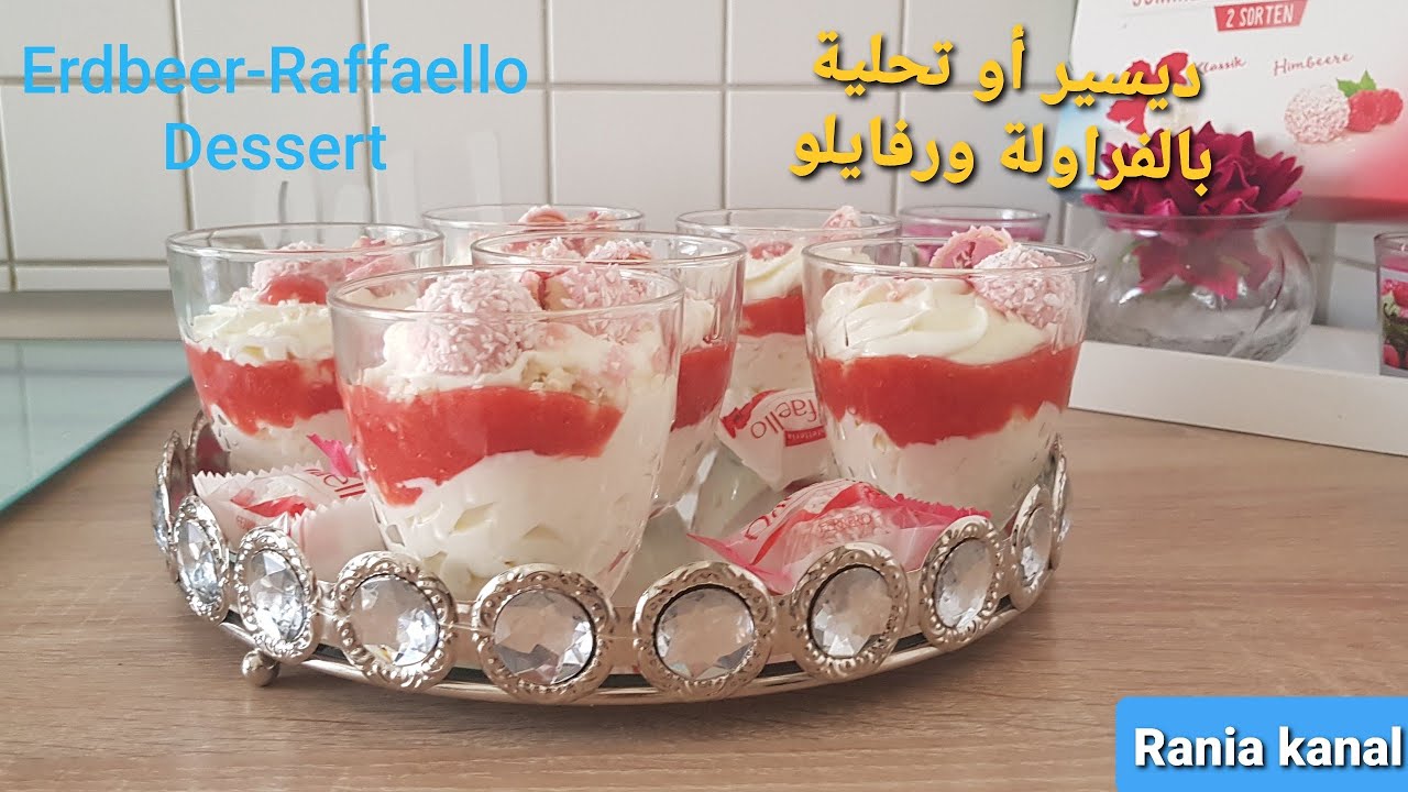 ديسير أو تحلية بالفراولة🍓شهية ولديدة  Erdbeer-Raffaello Dessert