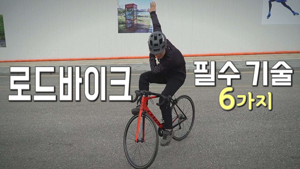 자전거로 '인싸'가 되기위한 필수기술 6가지 [간접광고포함]