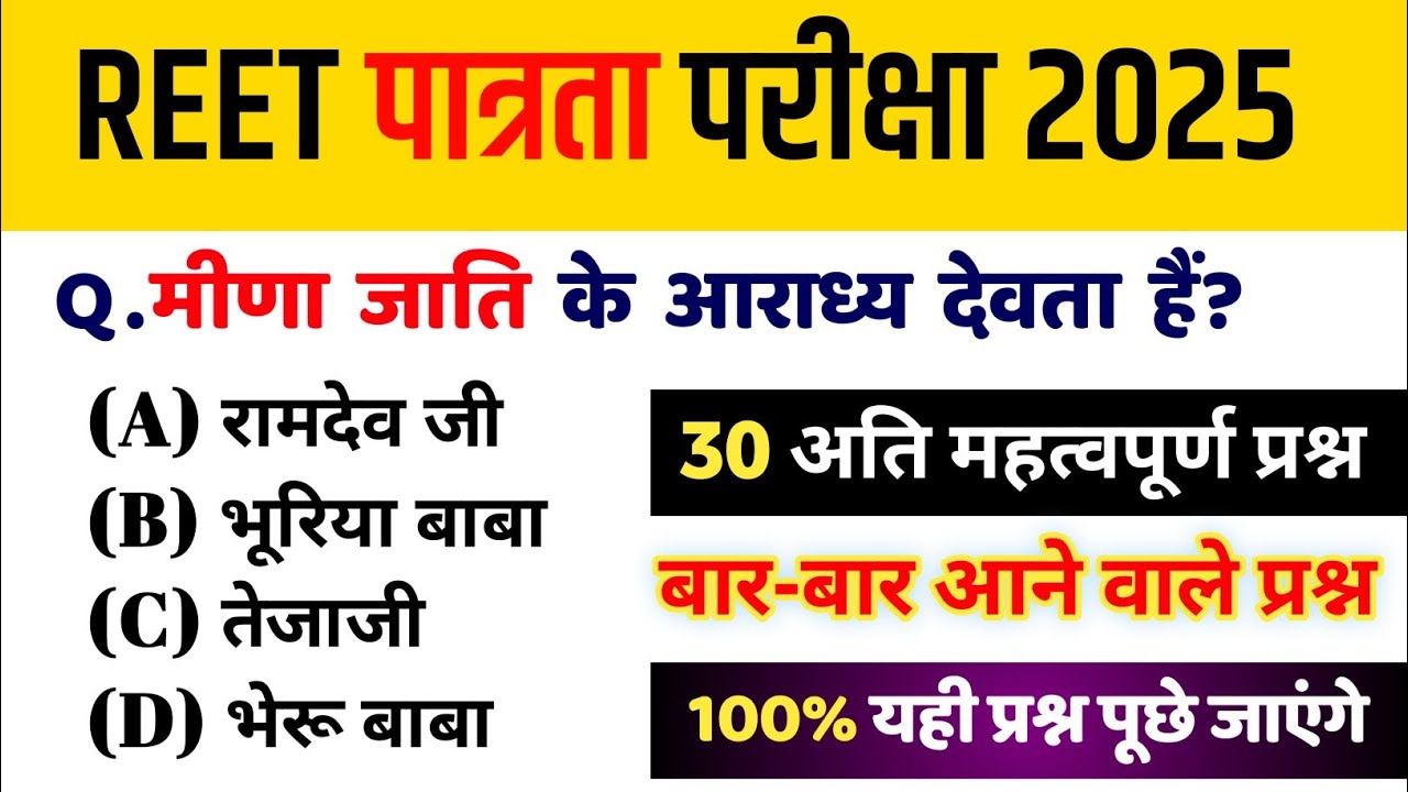 28# Reet Important questions 2025/ Reet पात्रता परीक्षा 2025/ Reet live classes 2025/ reet exam 2025