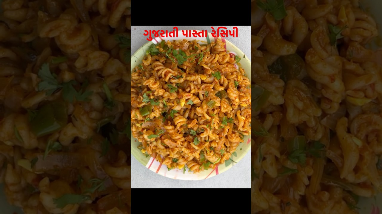 પાસ્તા રેસિપી # pasta recipe # gujarati recipe # gujarati rasodu&hellip;