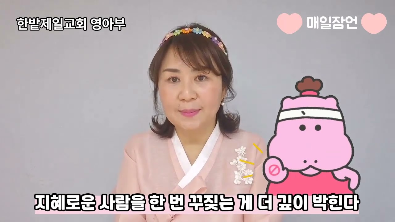 [잠언 17장] 듣기만 해도 지혜가 쏙!쏙! 