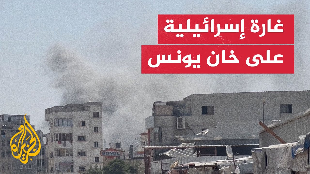 غارة إسرائيلية جديدة على خان يونس جنوبي غزة