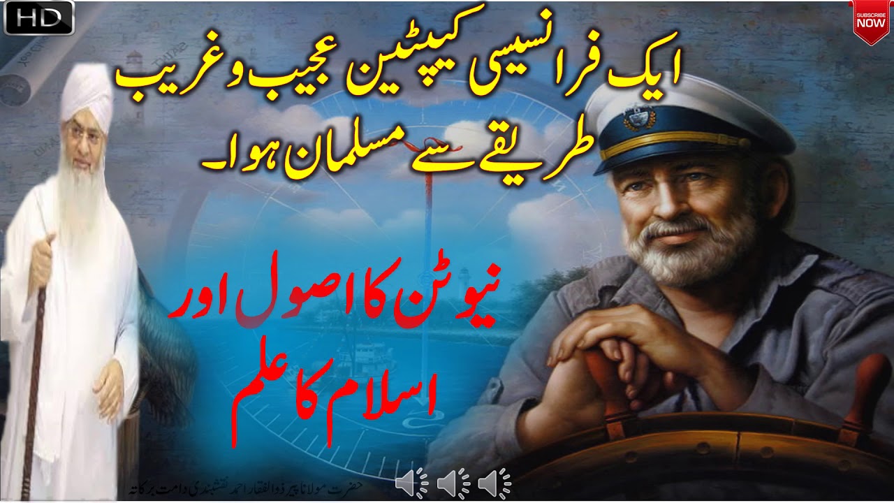 Aik Fransisi Captain Ka Waqea
