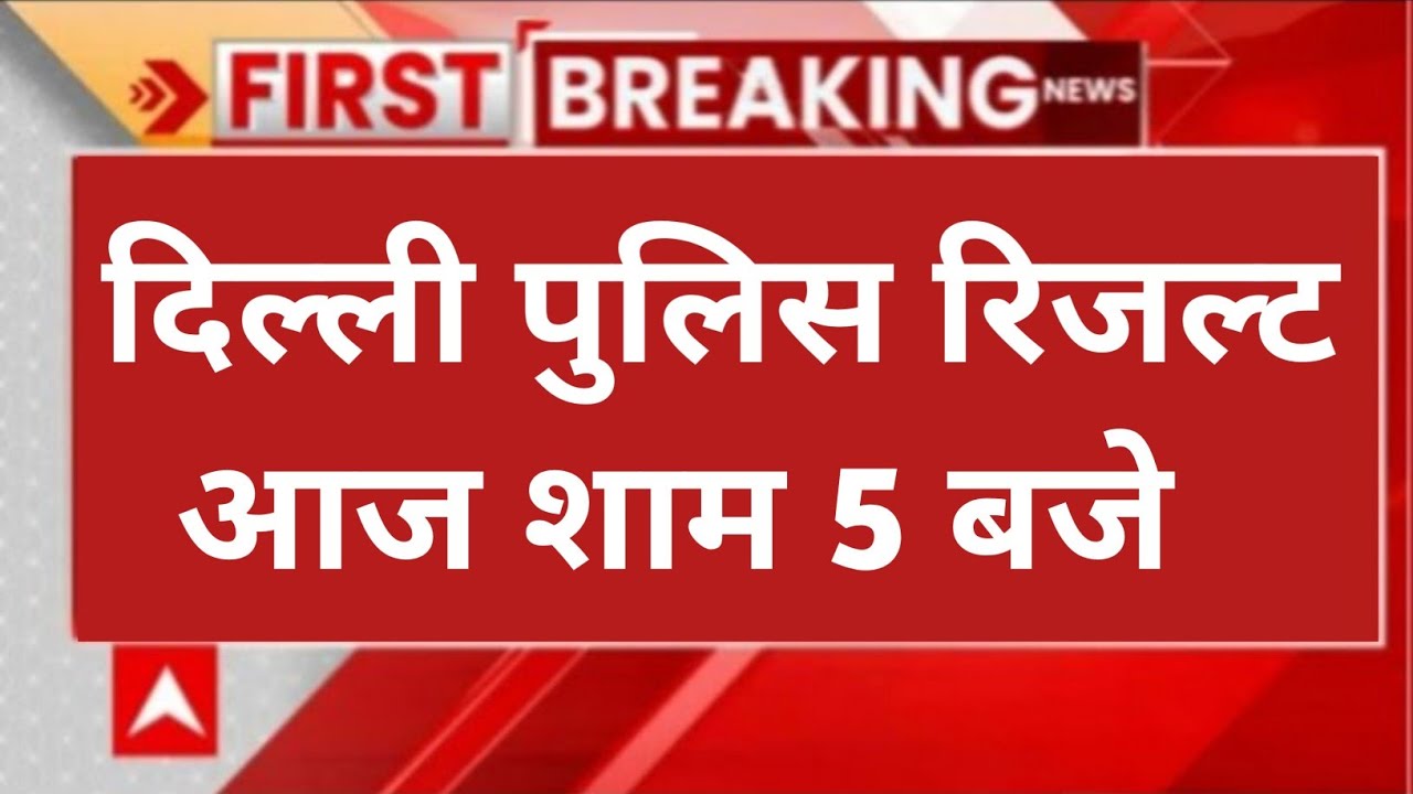 Delhi Police Result OUT? 😱 Constable Result 2026 🔥 Check Now!