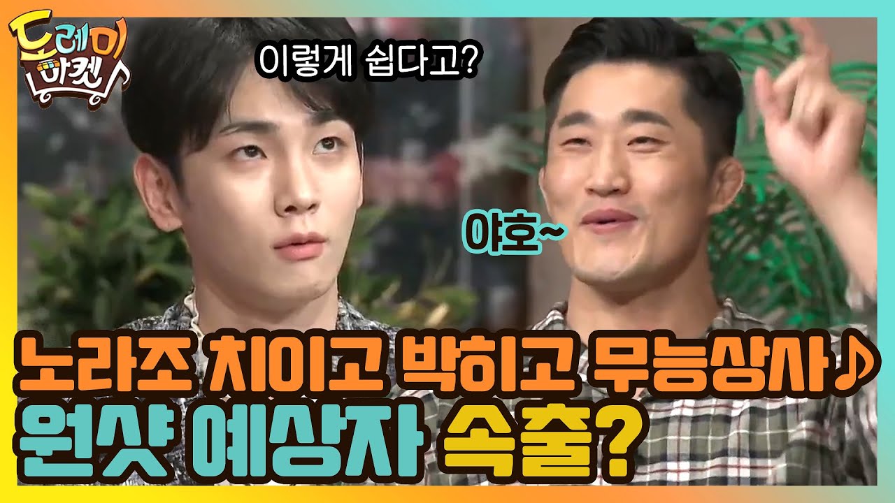 노라조 치이고 박히고 무능상사 ♪ 원샷 예상자 속출?#놀라운토요일 | amazingsaturday EP.152 | tvN 210320 방송