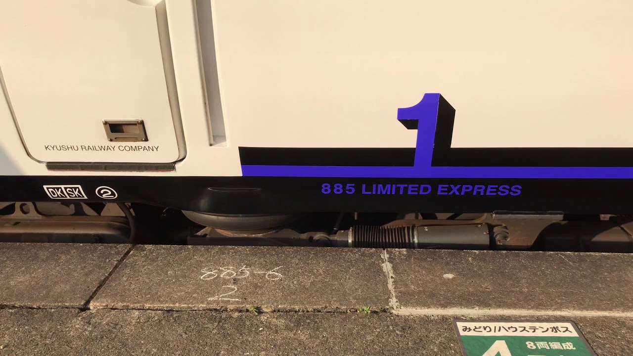 JR九州 885系SM10 VVVF音 肥前山口発車