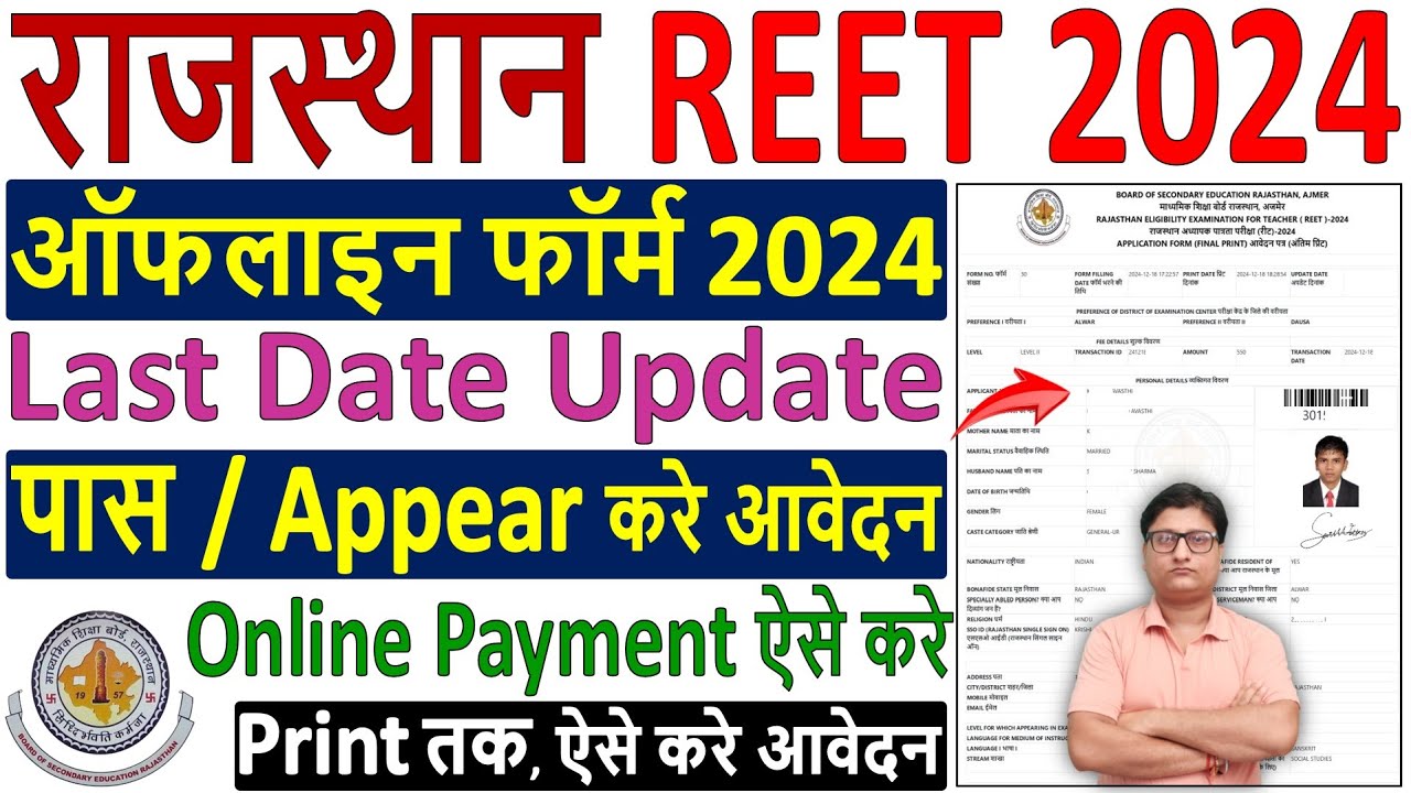 reet form filling process 2024 ✅ reet form fill up 2024 🔥 reet online form 2024 fill up ✅ reet form