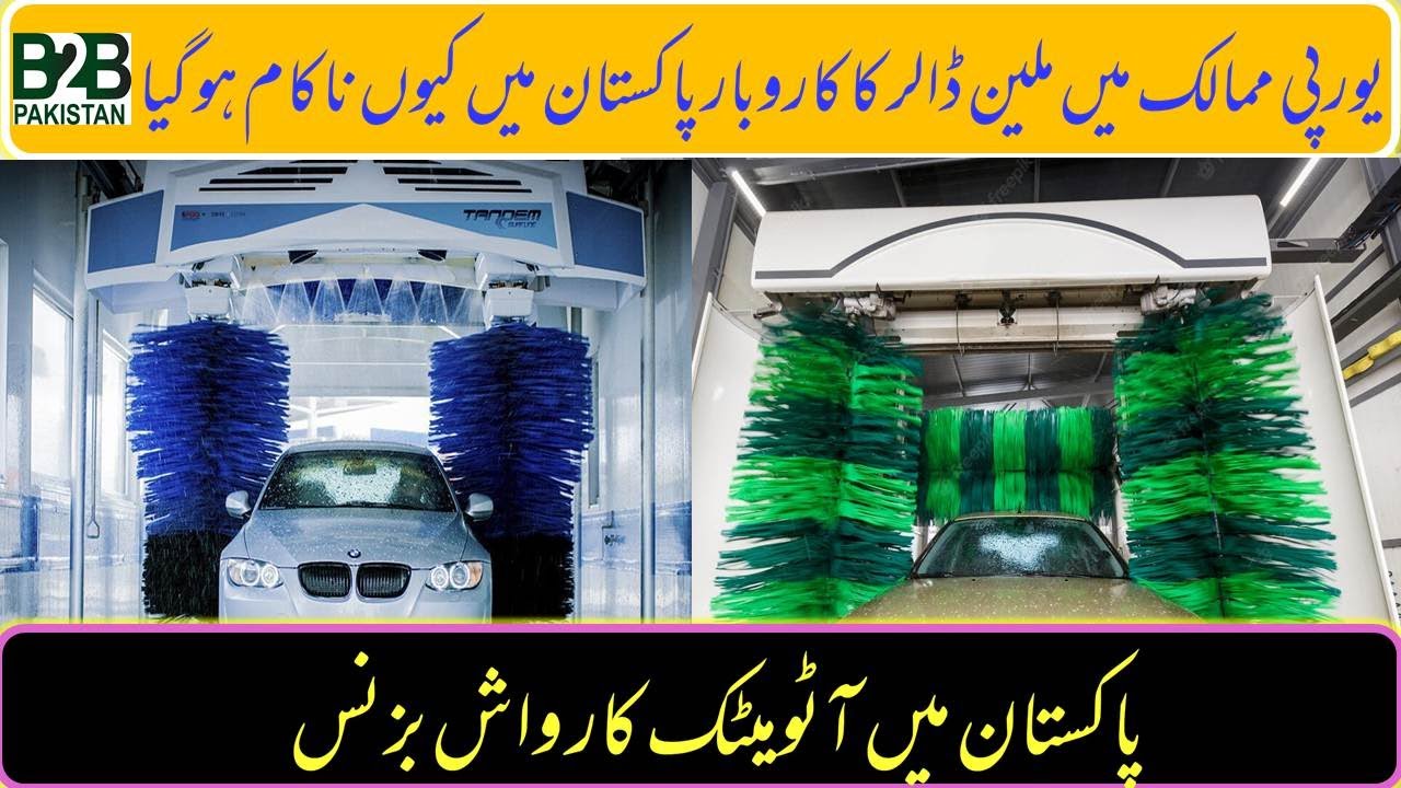 Automatic Car Wash Machine and Business in Urdu Hindi