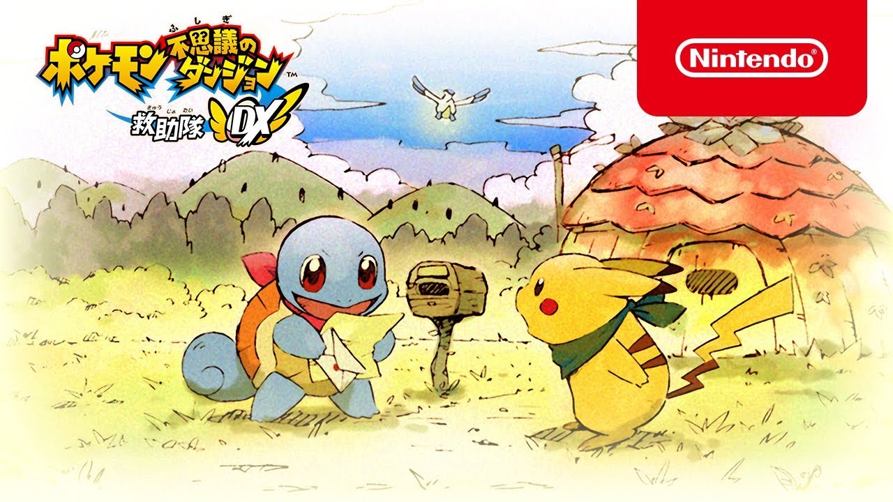 『ポケモン不思議のダンジョン 救助隊DX』 紹介映像