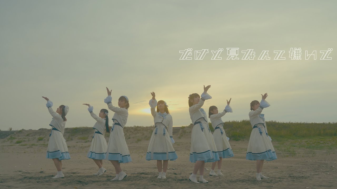 【Music Video】だけど夏なんて嫌いで / #透色ドロップ