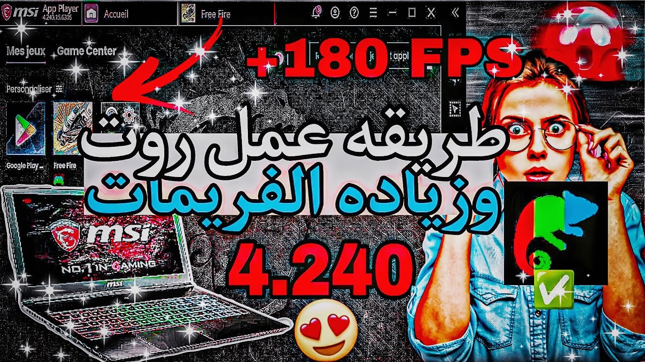 عمل روت لمحاكي msi 4.240 بأسهل طريقه نسخه 2024 وزياده الفريمات📌😱