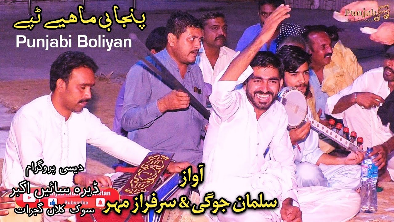 Mahiye Main Aetay Ty Dhola Khariyan | Sulman Jogi & Sarfaraz Mehar & Ahmad Yar Warraich | Folk Music