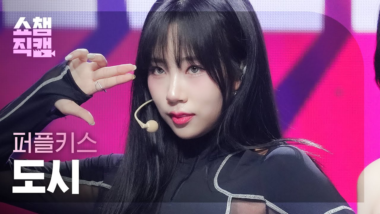 [쇼챔직캠 4K] PURPLE KISS DOSIE - Love Is Dead (퍼플키스 도시 - 러브 이즈 데드) | Show Champion | EP.478
