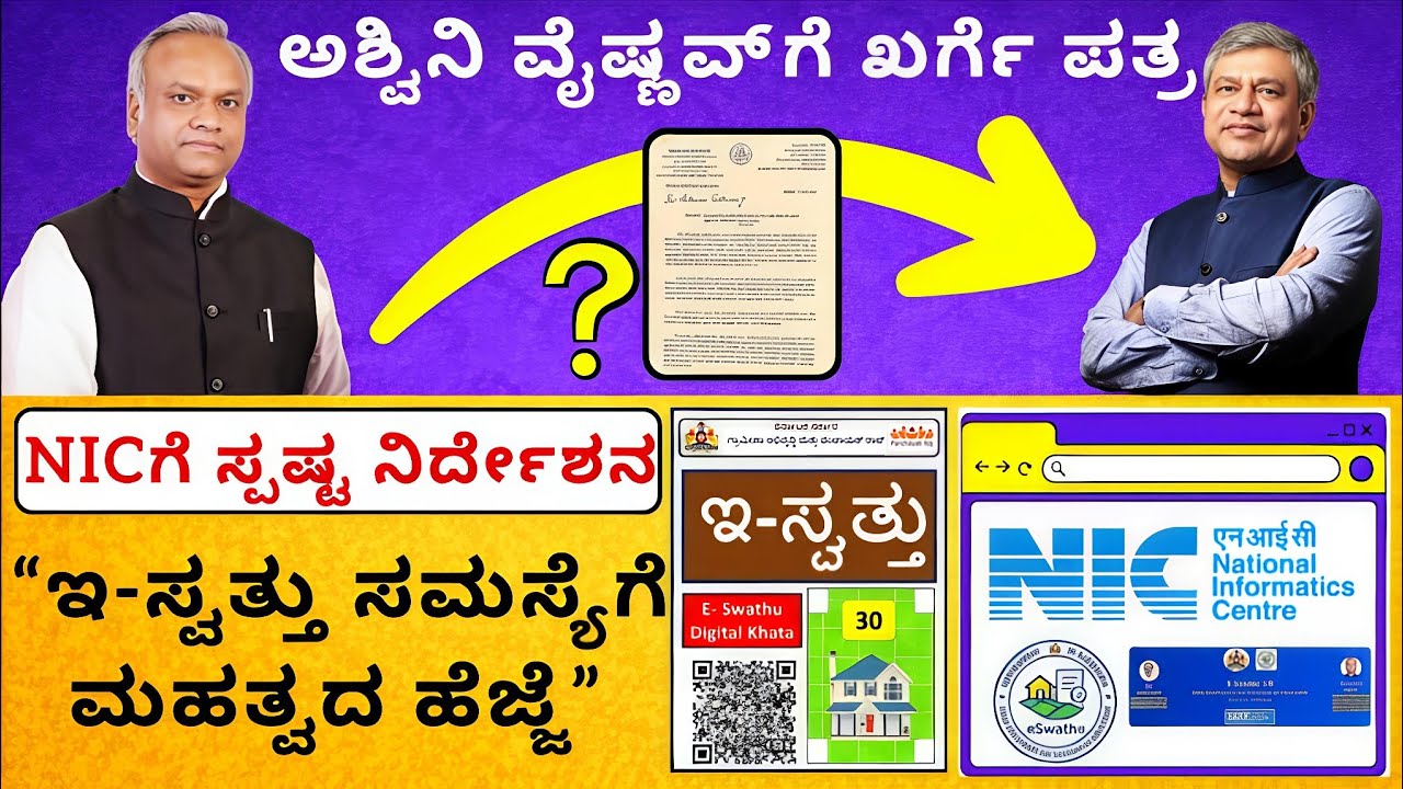 Letter From Priyank Kharge to Ashwini Vaishanav Regarding E Swathu Application | Vishnu Murki