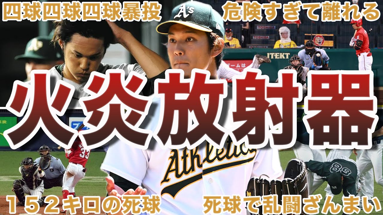 【恐ろしい...】藤浪晋太郎の恐怖エピソード50選