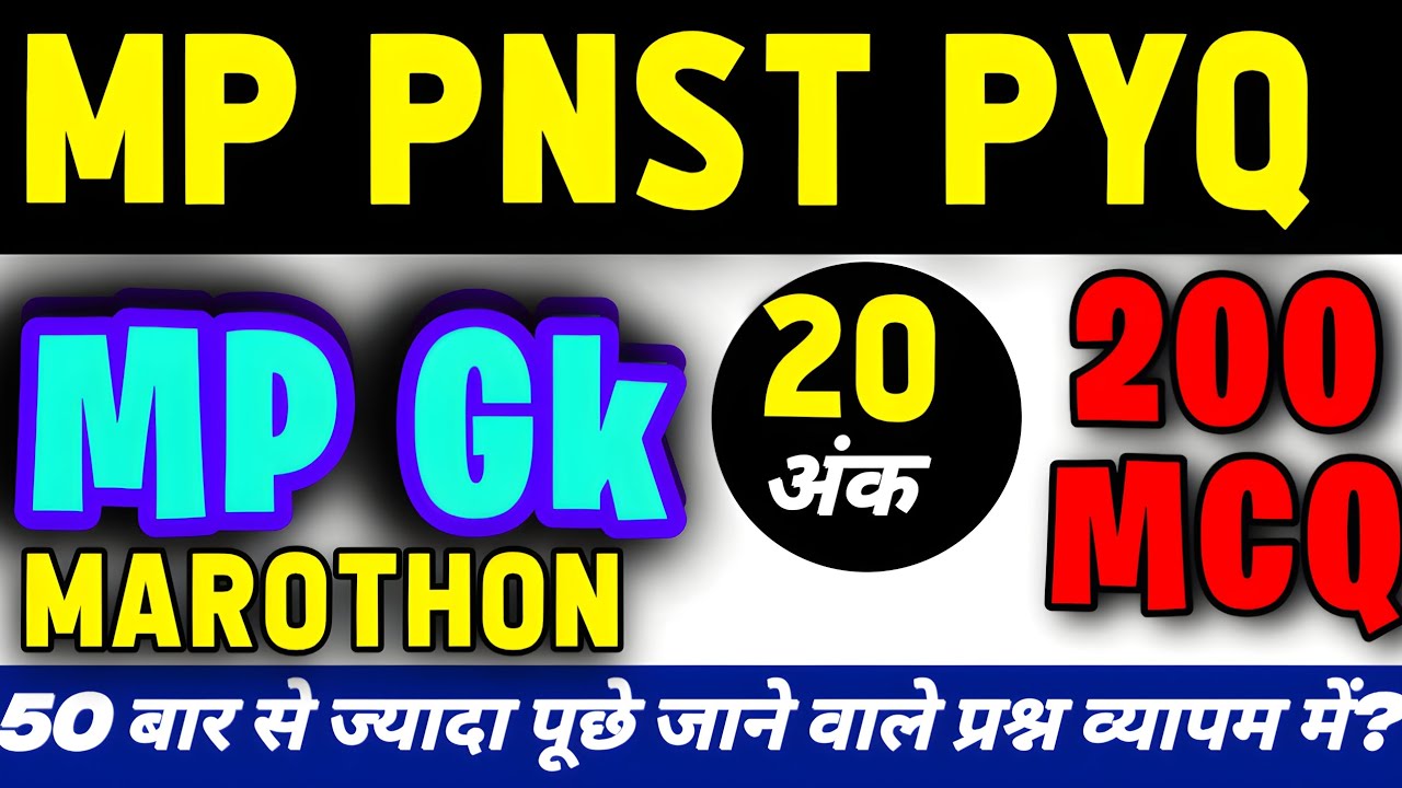 Mp pnst 200+mcq/20 नंबर कन्फर्म/mp gk अन्तिम युद्ध/marothon/50 बार से ज्यादा रिपीट होंने वाले प्रश्न