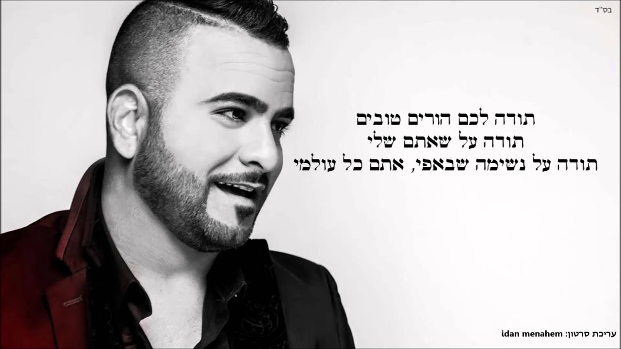 איציק שמלי - להורים שלי Itzik Shamli