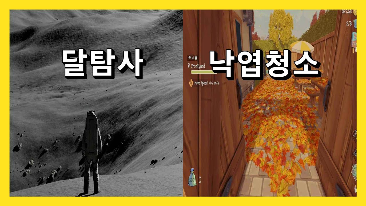 가성비 좋은 시뮬레이터 모음집｜REAL MOON｜Leaf it Alone