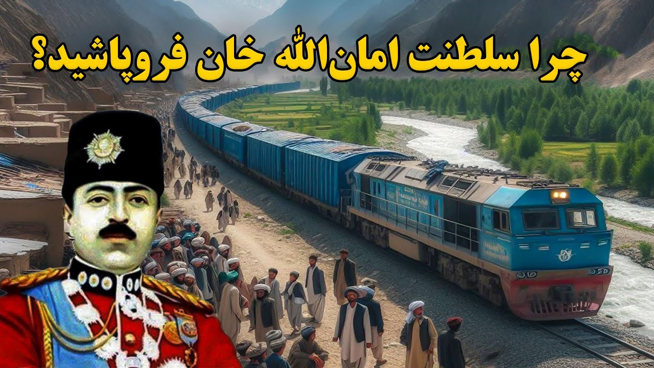 پلان های گسترده امان الله خان که موجب سقوط پادشاهی وی شد ؟