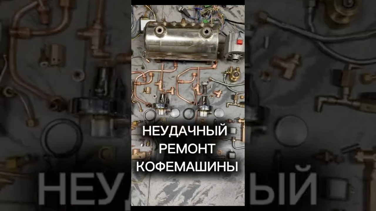 The coffee machine needs a repair after being 