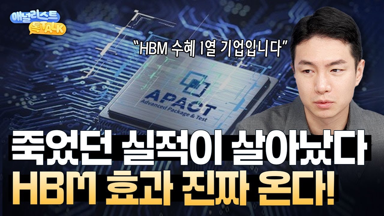 이제 시작일 뿐! HBM+인도+SOCAMM2로 날아오른다 (오현진 애널리스트)