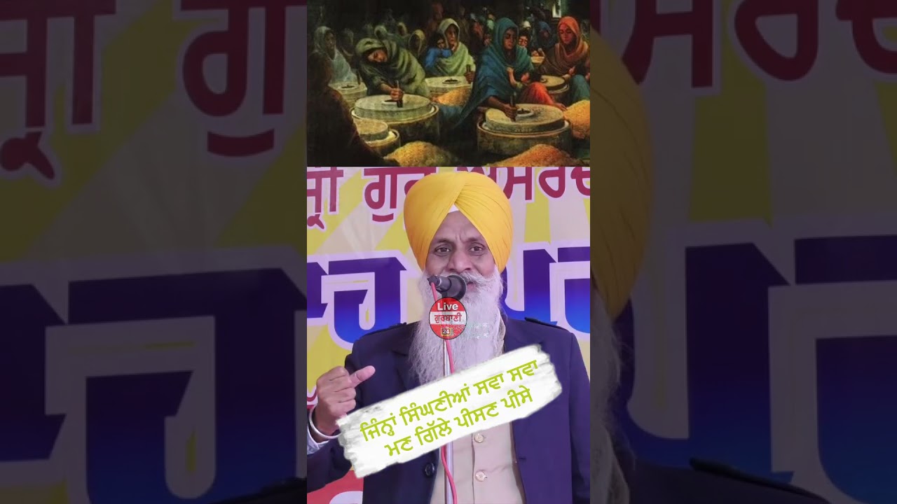 #24gurbani #sikhitihas #sikhguru #sikhism #sikhi #sikhhistory #live24 #livepunjab24 #punjabi #wmk