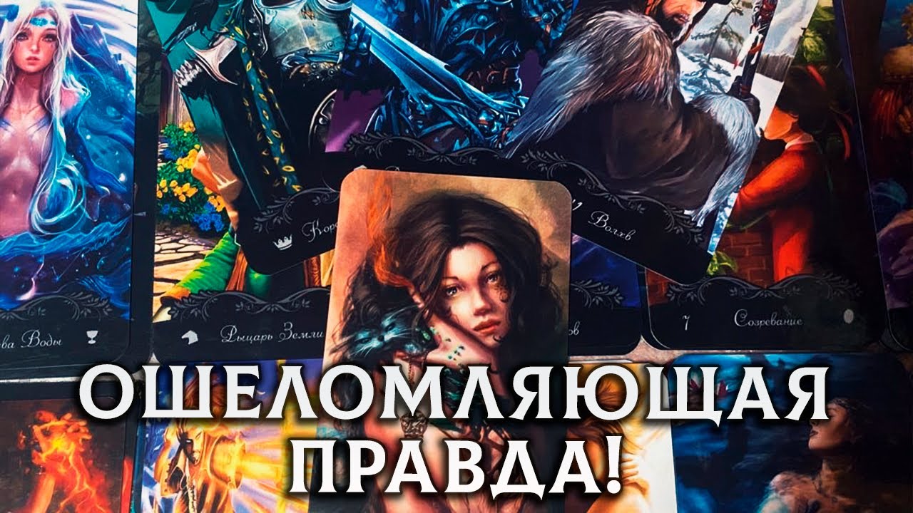 ОШЕЛОМЛЯЮЩАЯ ПРАВДА ДЛЯ ВАС! ОТЧЕГО ВАС ОТВОДЯТ РОД И ВЫСШИЕ СИЛЫ?