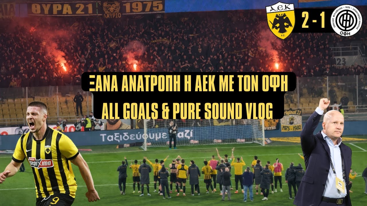 Η ΑΕΚ ΠΡΩΤΑΘΛΗΤΡΙΑ ΧΕΙΜΩΝΑ ΜΕ ΑΝΑΤΡΟΠΗ ΑΠΕΝΑΝΤΙ ΣΤΟΝ ΟΦΗ #soundonly #aek #aekfc #sound #aekathens
