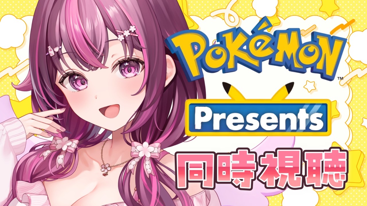 【 Pokémon Day / Pokémon Presents 】ポケモンデー2026⚡ポケモンプレゼンツ同時視聴📺✨ 祝👏30周年【 新人Vtuber / 木花サクヤ / エアプロ 】