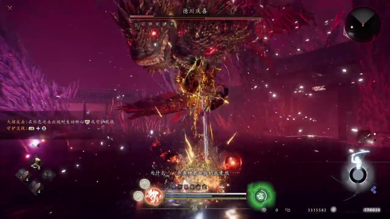仁王3 大太刀 雪月花 无伤 德川庆喜