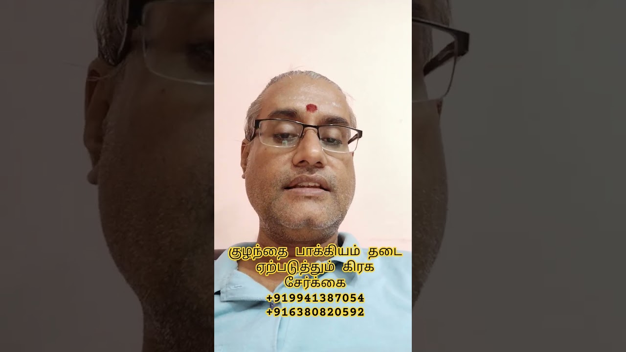 குழந்தை பாக்கியம் தடை#பரிகாரம்#குரு#சந்திரன்#kailashguruji#chandran#pariharam#parigaram#வியாழன்#ராசி
