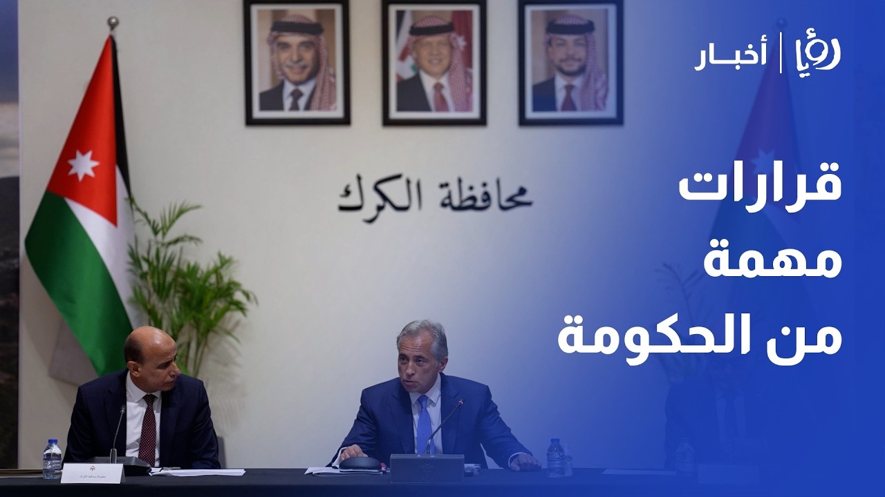 مشروع التليفريك و2000 وظيفة: هل تتغير الكرك قريباً؟