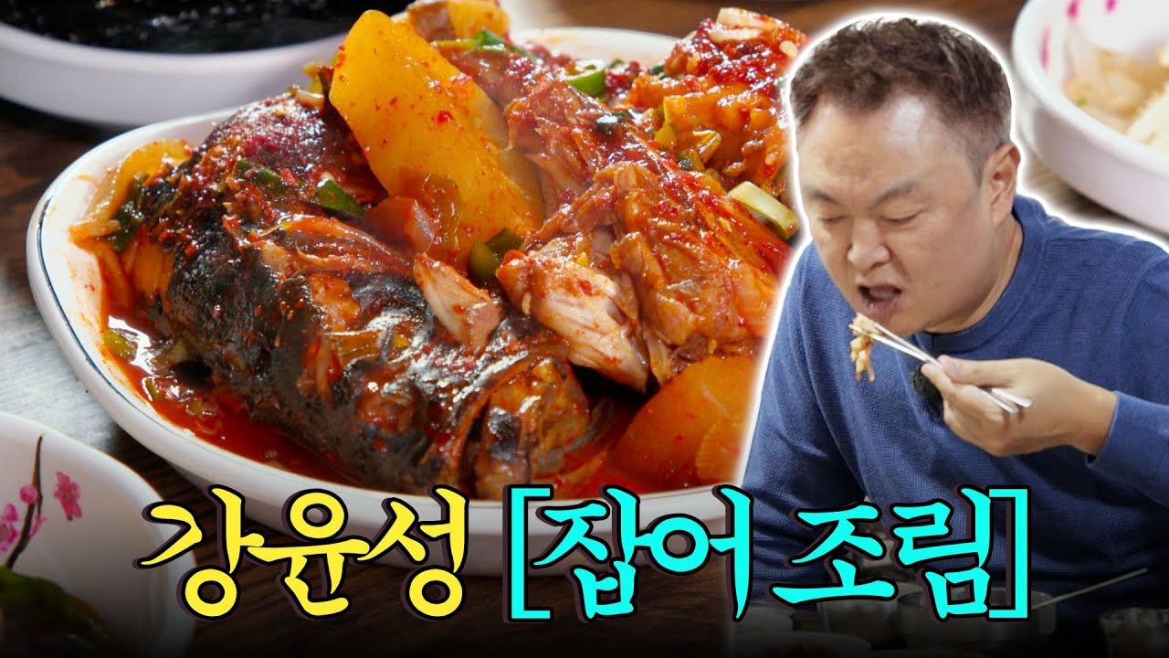 [#백반기행] 강진 바다를 담은 신선함 100% 갓 잡은 생선으로 만든 잡어 조림에 감탄한 강윤성 감독 #백반기행 #TVCHOSUNFOOD (TV CHOSUN 231201 방송)