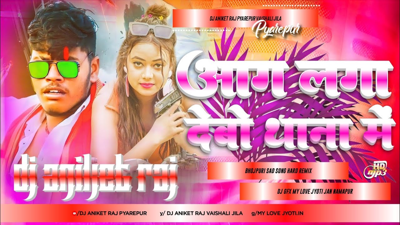 Dj Aniket Raj ((Jhankar)) Hard Bass Dj Remix 🎶 Aag Lagaibu Thana Me )Remix By Dj Aniket Raj Pyarepur