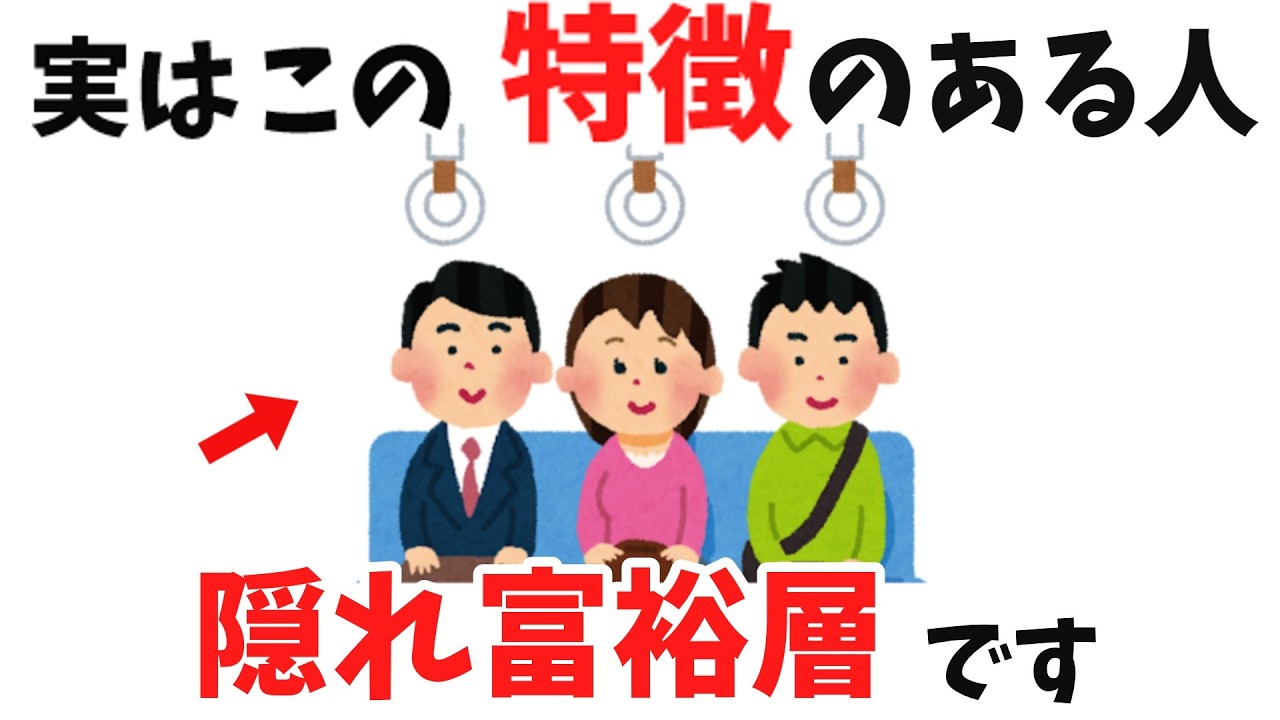 【雑学】50代のお金持ちの目立たない戦略 7選
