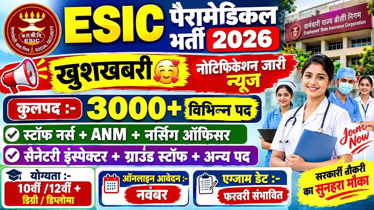 ESIC PHARMACIST VACANCY 2026 | ESIC NURSING OFFICER VACANCY 2026 | ESIC VACANCY 2026