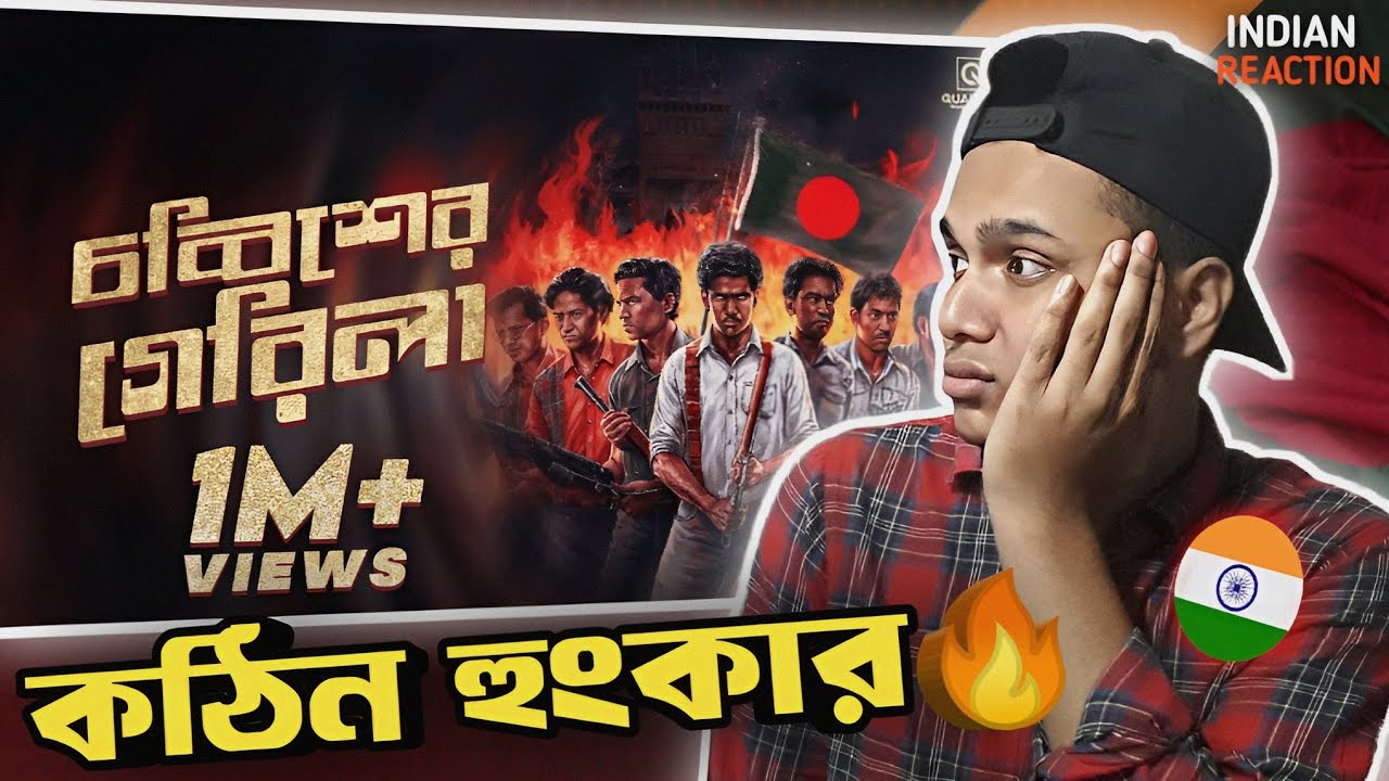 Indian 🇮🇳 Reaction : Chobbisher Guerrilla (চব্বিশের গেরিলা) | 24 Er Guerrilla | BANGLADESH 🇧🇩
