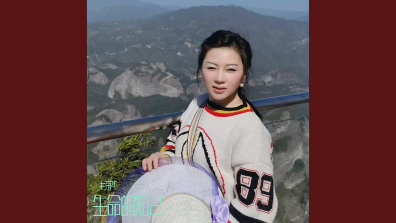 生命的知己