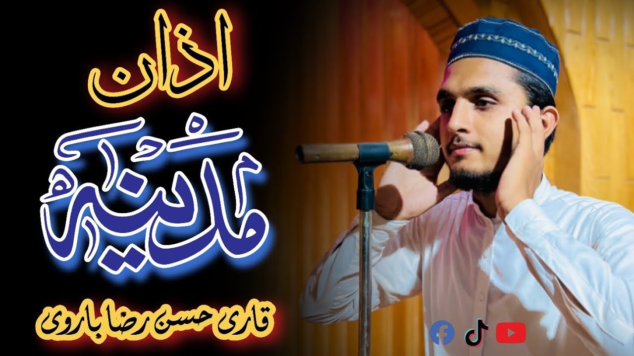 Azan Madina  Qari Hassan Raza  barvi  amazing Azan bountiful voice very best Azan 🥹💖