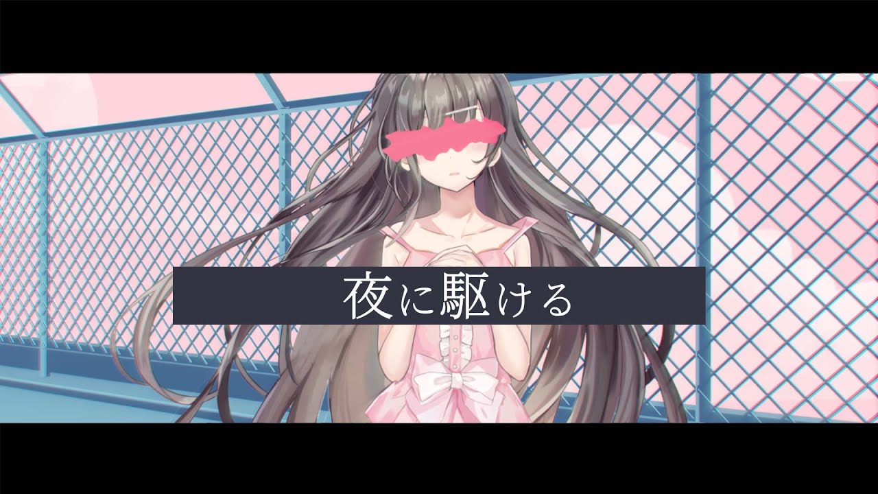 「夜に駆ける」- YOASOBI/covered by MK妹