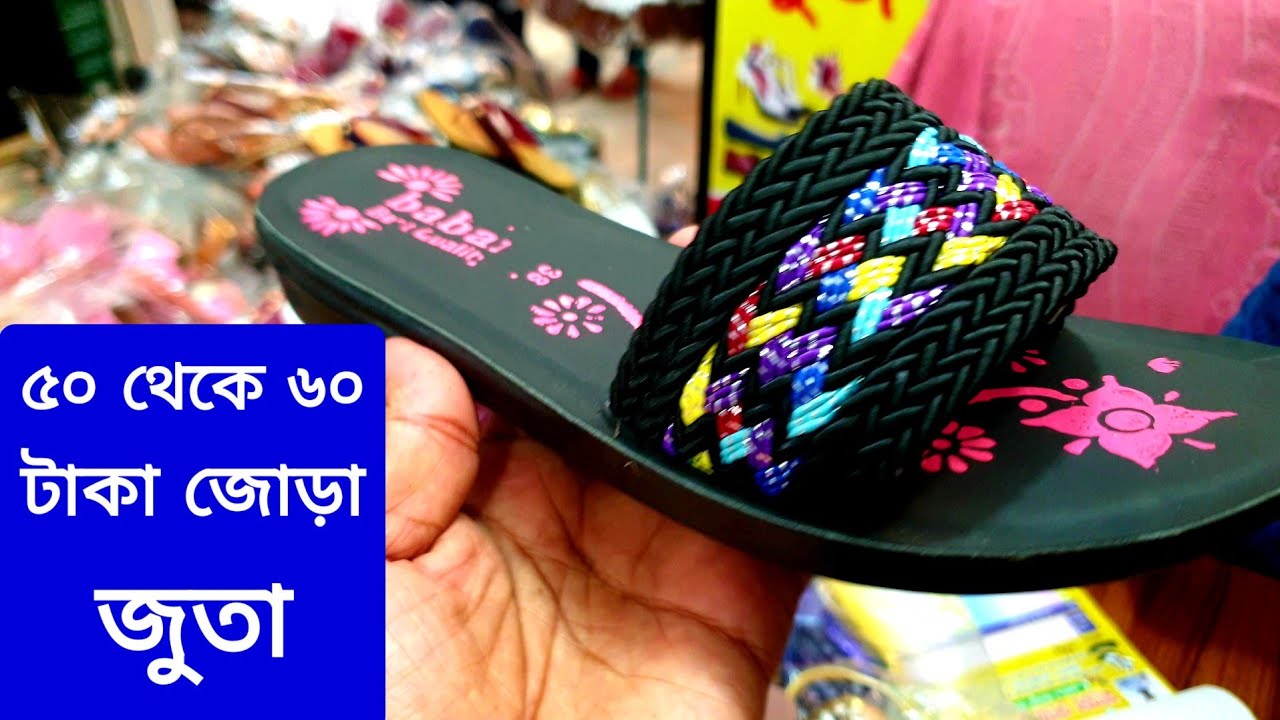 পাইকারী জুতা বিক্রেতা। সুন্দর সুন্দর ডিজাইনের জুতা। ভৈরব উপজেলা সদর, কিশোরগঞ্জ। #জুতার_বাজার