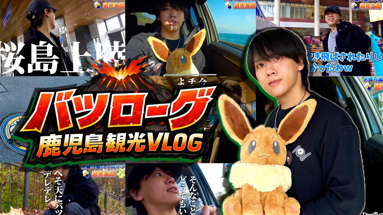 【観光vlog】ツッコミが足りない鹿児島旅【ポケふた】【ポケモンセンター出張所】