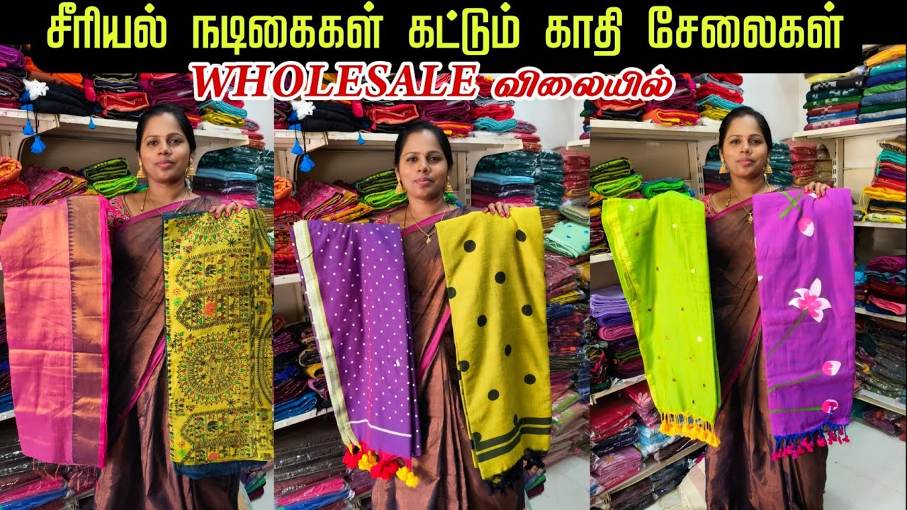 கலர் ஃபுல்லா காதி காட்டன் சேலைகள் 🔥ஒரு பீஸ் கூட‌ வாங்கலாம் Kalkini Khadhi