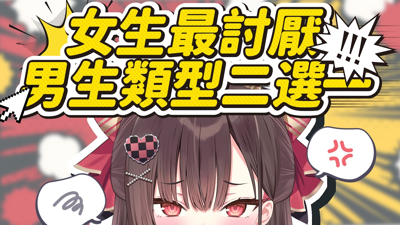 【珮你聊】我最討厭的...?  / 珮蕾pele.