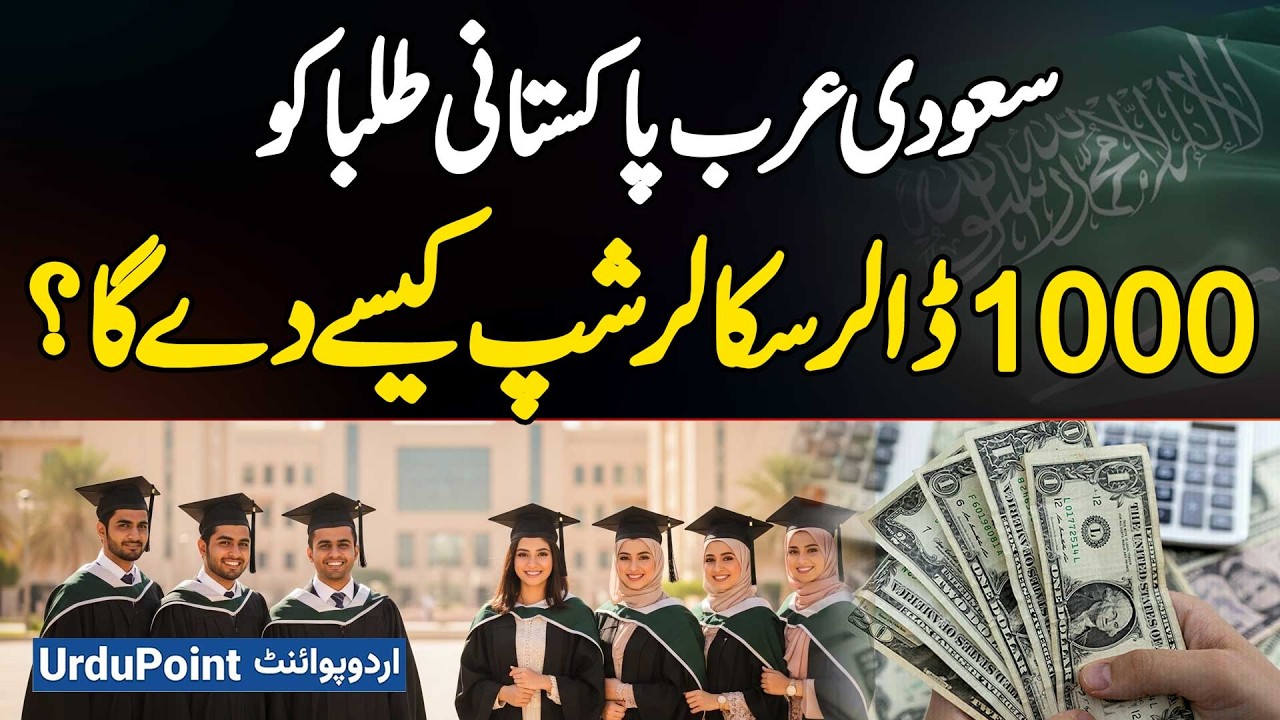 Free Education in Saudi Arabia: How Will Saudi Arabia Give Pakistani Students a $1000 Scholarship?