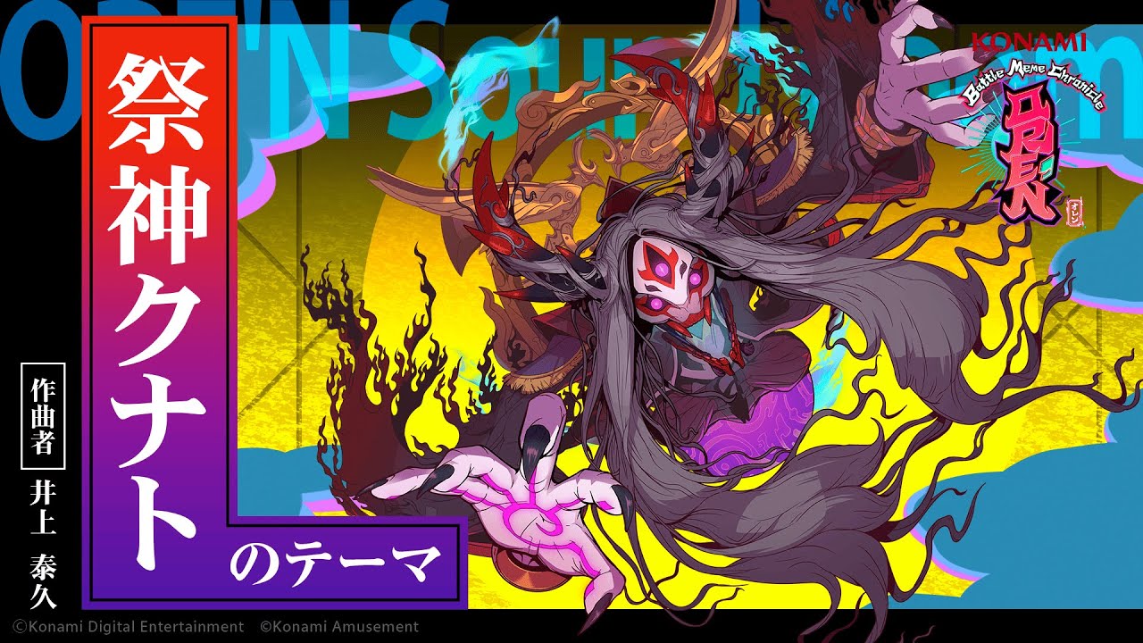 【ORE'N Sound Room】『祭神クナトのテーマ』