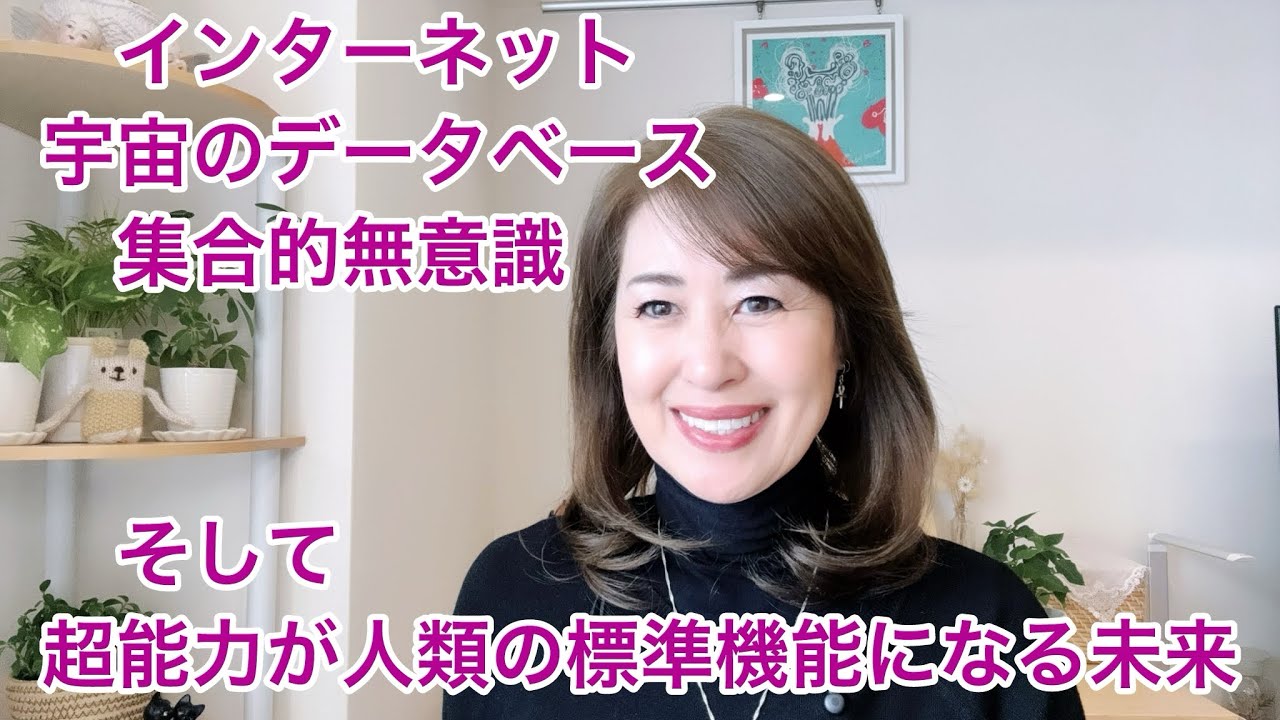 インターネットが開いた“見えない意識の場”