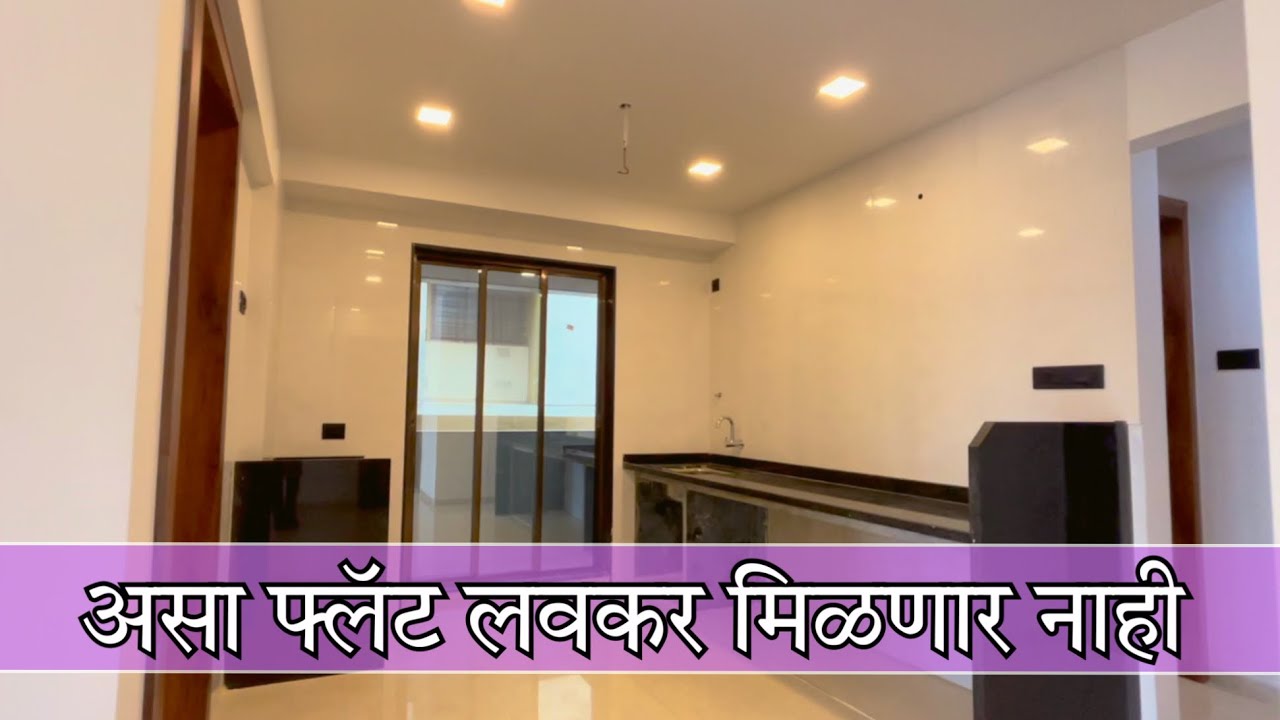 नाशिक मधील हा 2bhk फ्लॅट | Swaraj kumawat | nashik flat