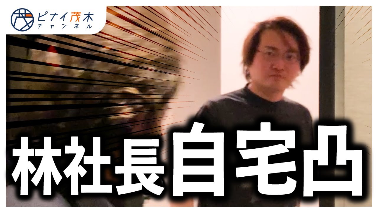 【掃除企画】林社長の自宅はキレイ？