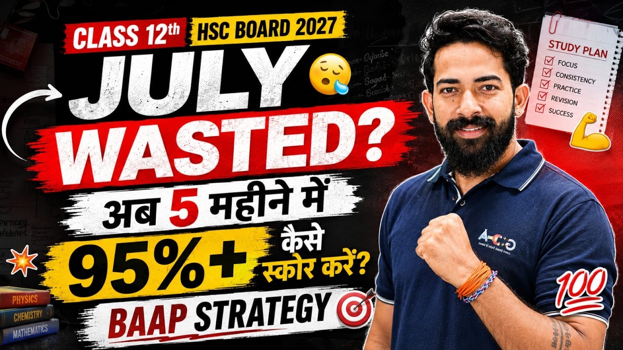 🚨 July Wasted? 😴 5 Months Strategy to Score 95%+ in HSC Board 2027 | Class 12 Roadmap
